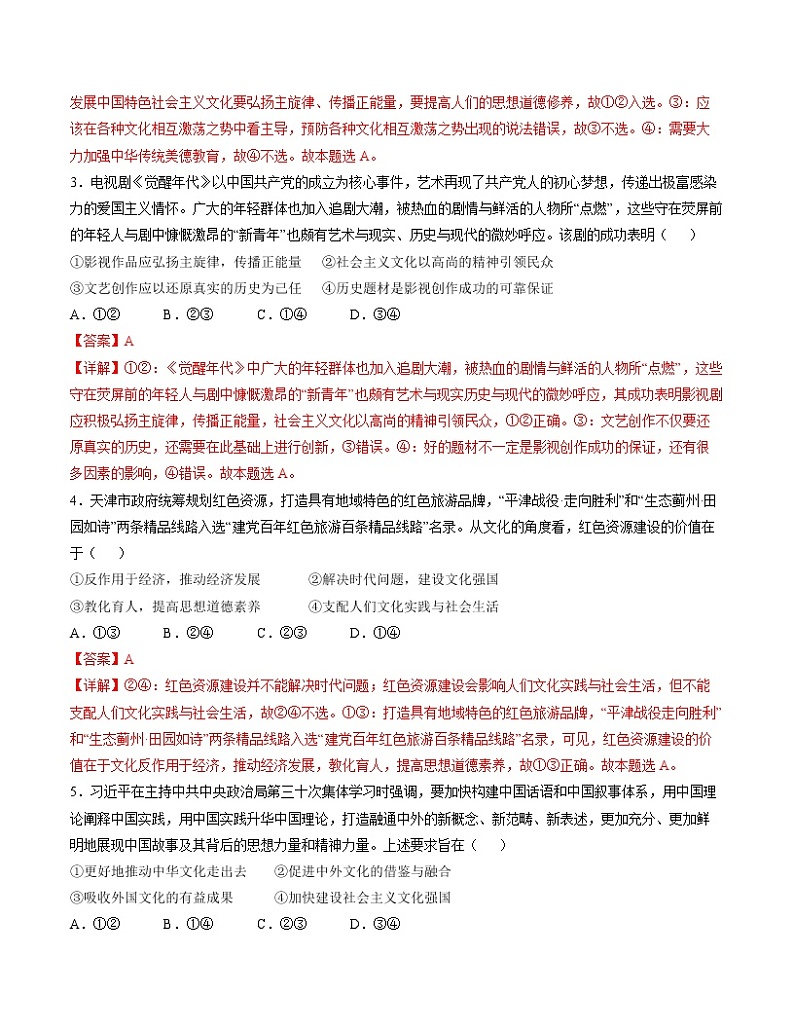 9.3  文化强国与文化自信 精品作业 高中政治人教部编版必修4 （2022年） 练习02