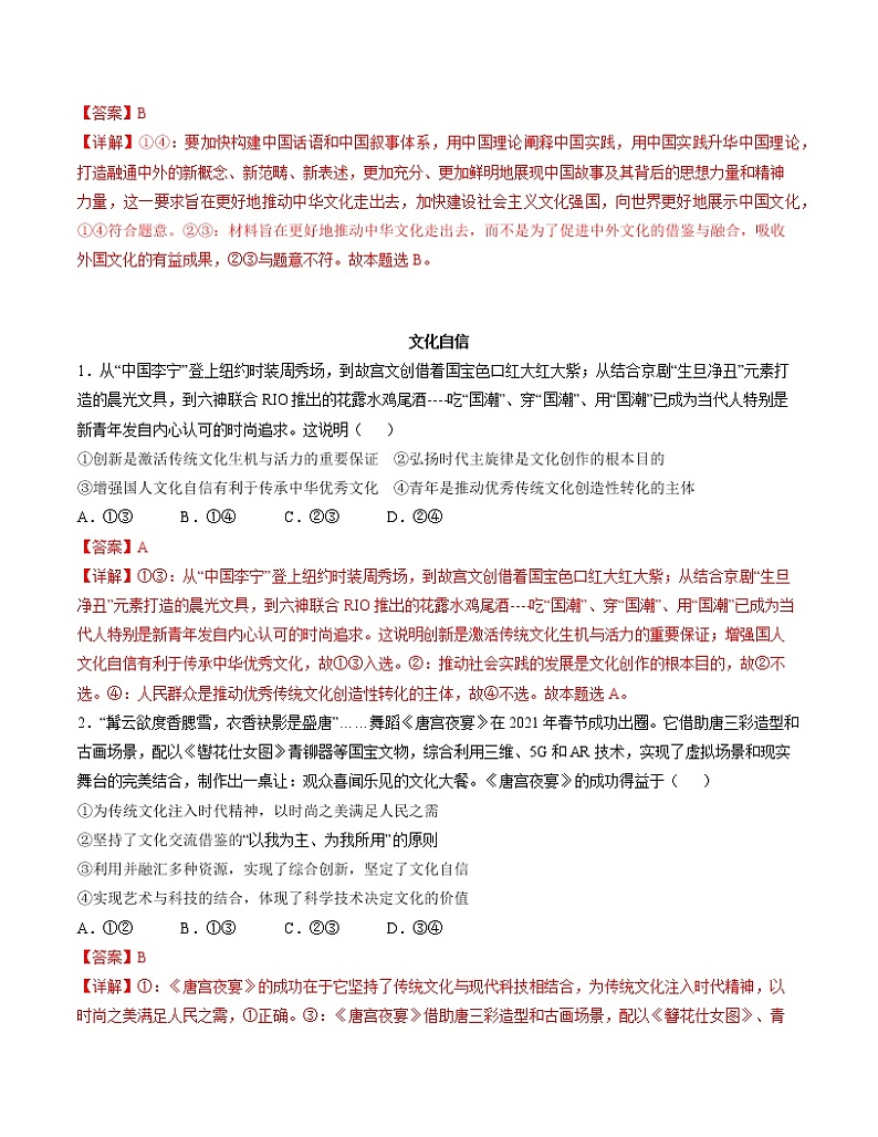 9.3  文化强国与文化自信 精品作业 高中政治人教部编版必修4 （2022年） 练习03