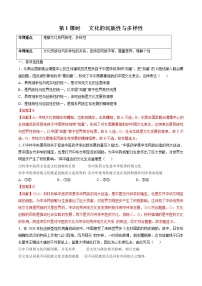 高中政治 (道德与法治)人教统编版必修4 哲学与文化文化的民族性与多样性同步练习题