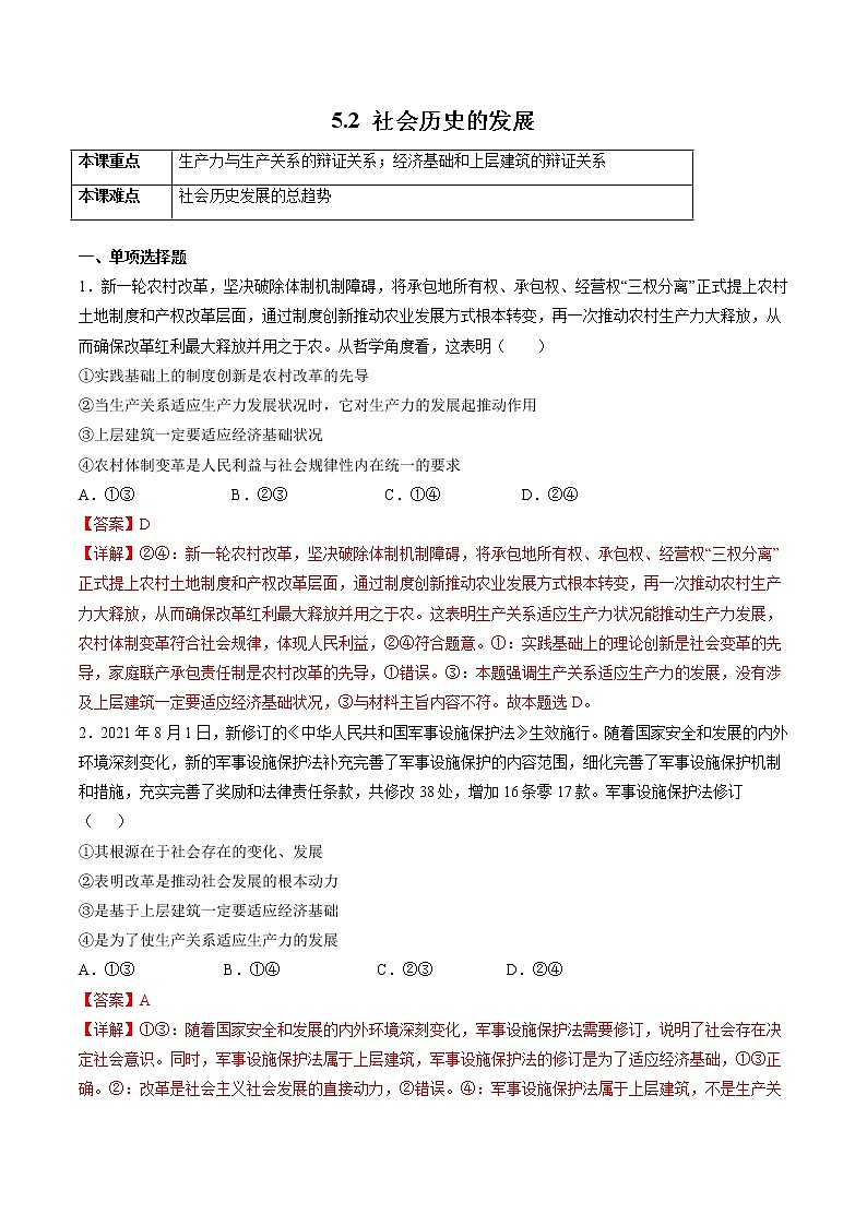 5.2 社会历史的发展 作业2 高中政治人教部编版必修4 （2022年）第1页