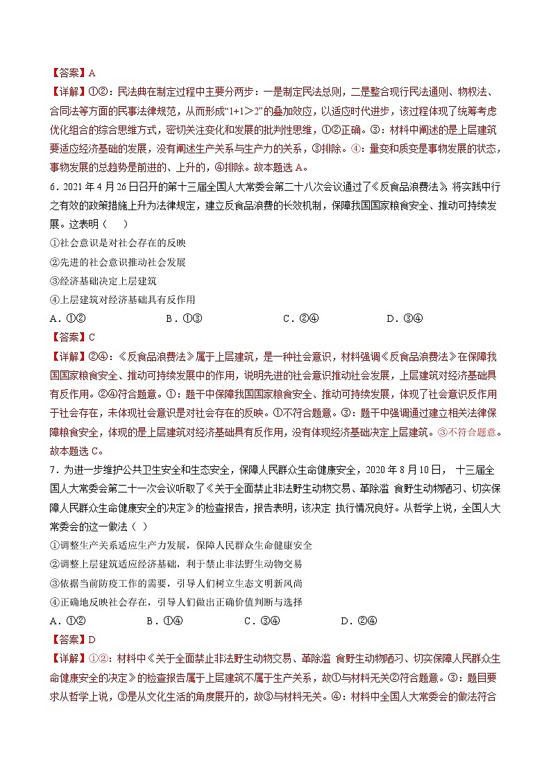 5.2 社会历史的发展 作业2 高中政治人教部编版必修4 （2022年）第3页