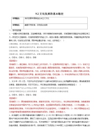 政治 (道德与法治)必修4 哲学与文化文化发展的基本路径当堂达标检测题