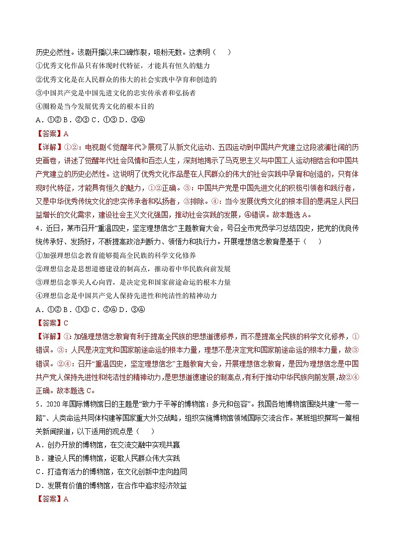 9.2 文化发展的基本路径 作业2 高中政治人教部编版必修4 （2022年） 练习02