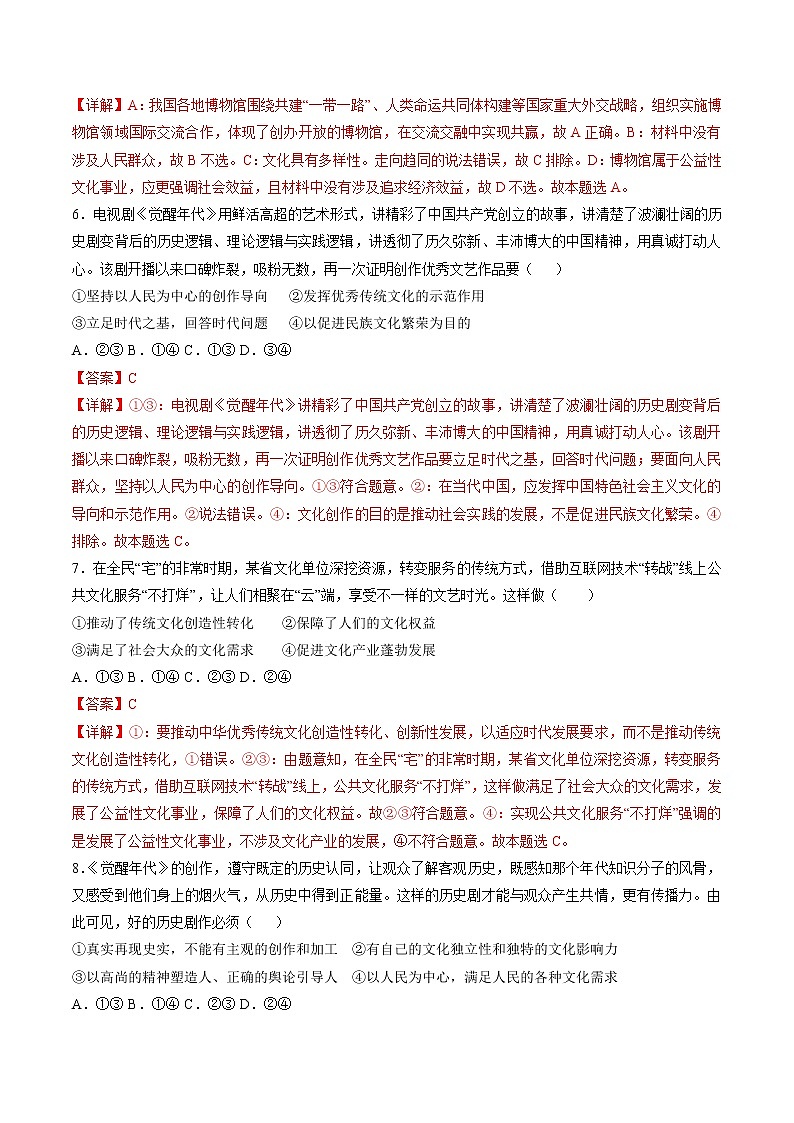 9.2 文化发展的基本路径 作业2 高中政治人教部编版必修4 （2022年） 练习03