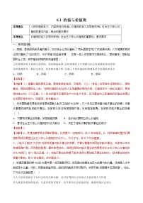 高中政治 (道德与法治)人教统编版必修4 哲学与文化价值与价值观达标测试