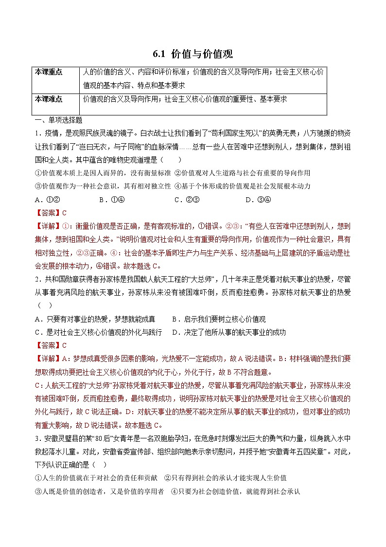 6.1 价值与价值观 作业2 高中政治人教部编版必修4 （2022年） 练习01