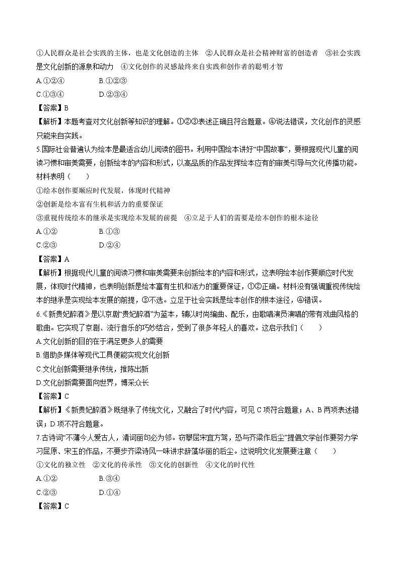 第九课　第二框　文化发展的基本路径 作业 高中政治人教部编版必修4 （2022年） 练习02