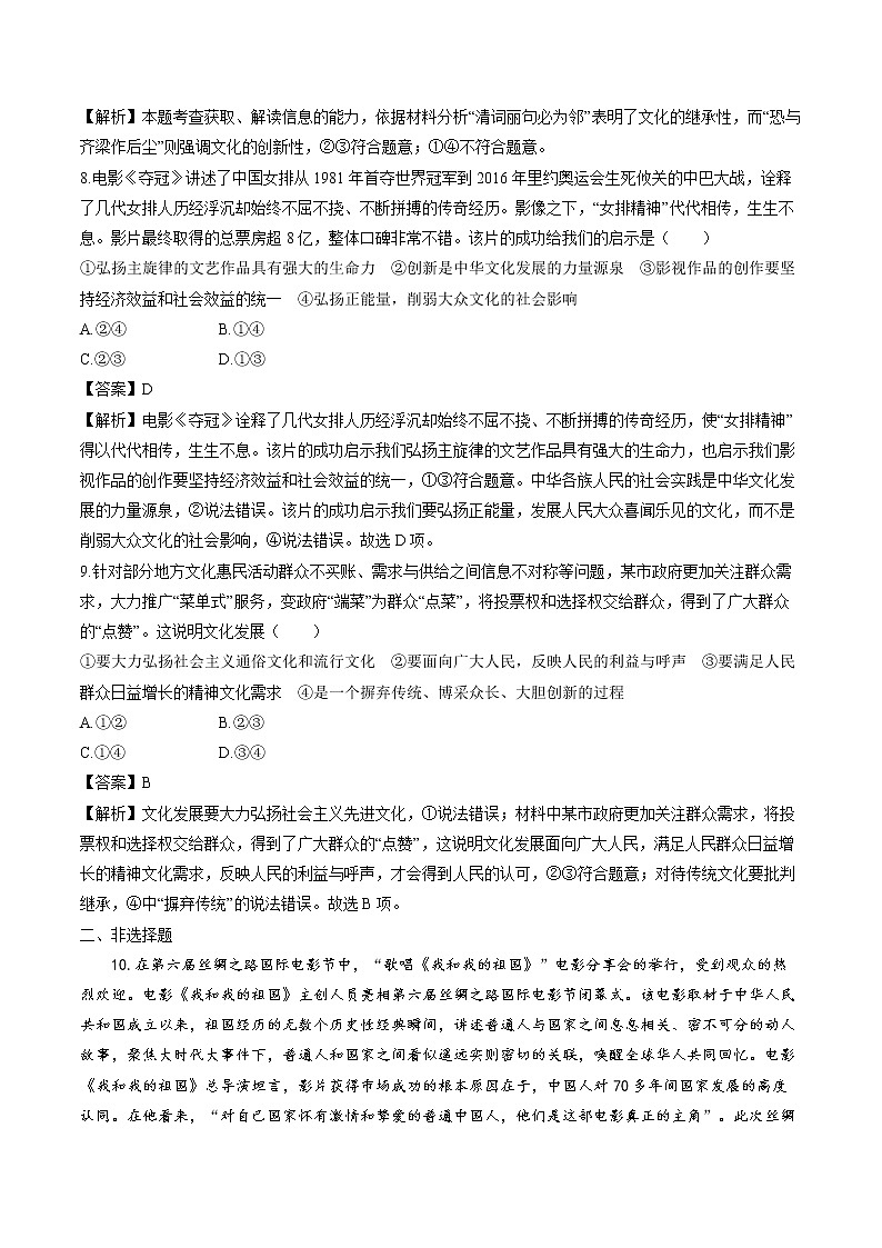 第九课　第二框　文化发展的基本路径 作业 高中政治人教部编版必修4 （2022年） 练习03