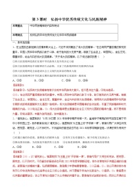 高中人教统编版第三单元 文化传承与文化创新第七课 继承发展中华优秀传统文化弘扬中华优秀传统文化与民族精神课后练习题