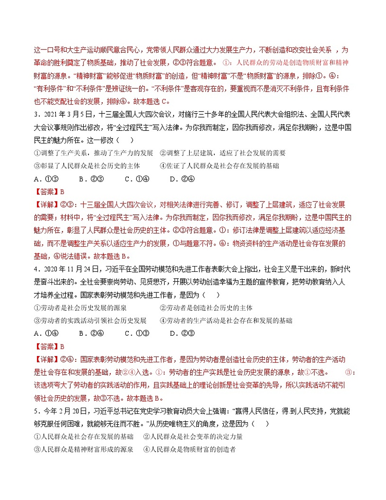 5.3 社会历史的主体 精品作业 高中政治人教部编版必修4 （2022年）第2页