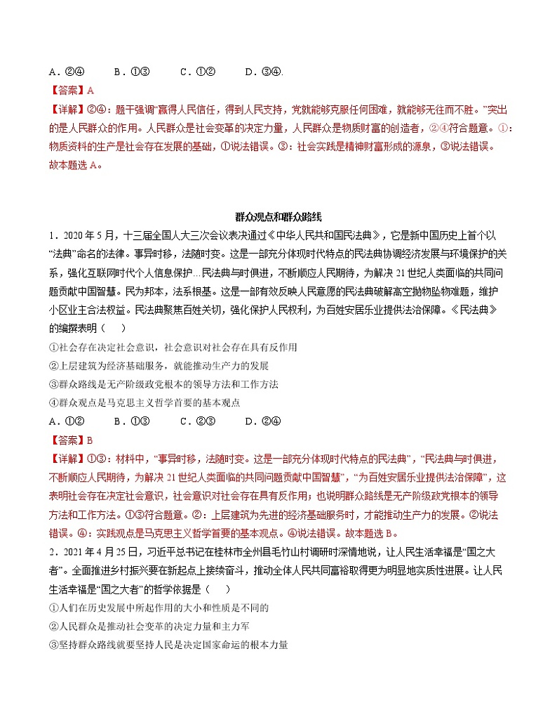5.3 社会历史的主体 精品作业 高中政治人教部编版必修4 （2022年）第3页