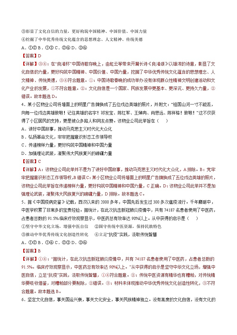 9.3 文化强国与文化自信 作业2 高中政治人教部编版必修4 （2022年）第2页