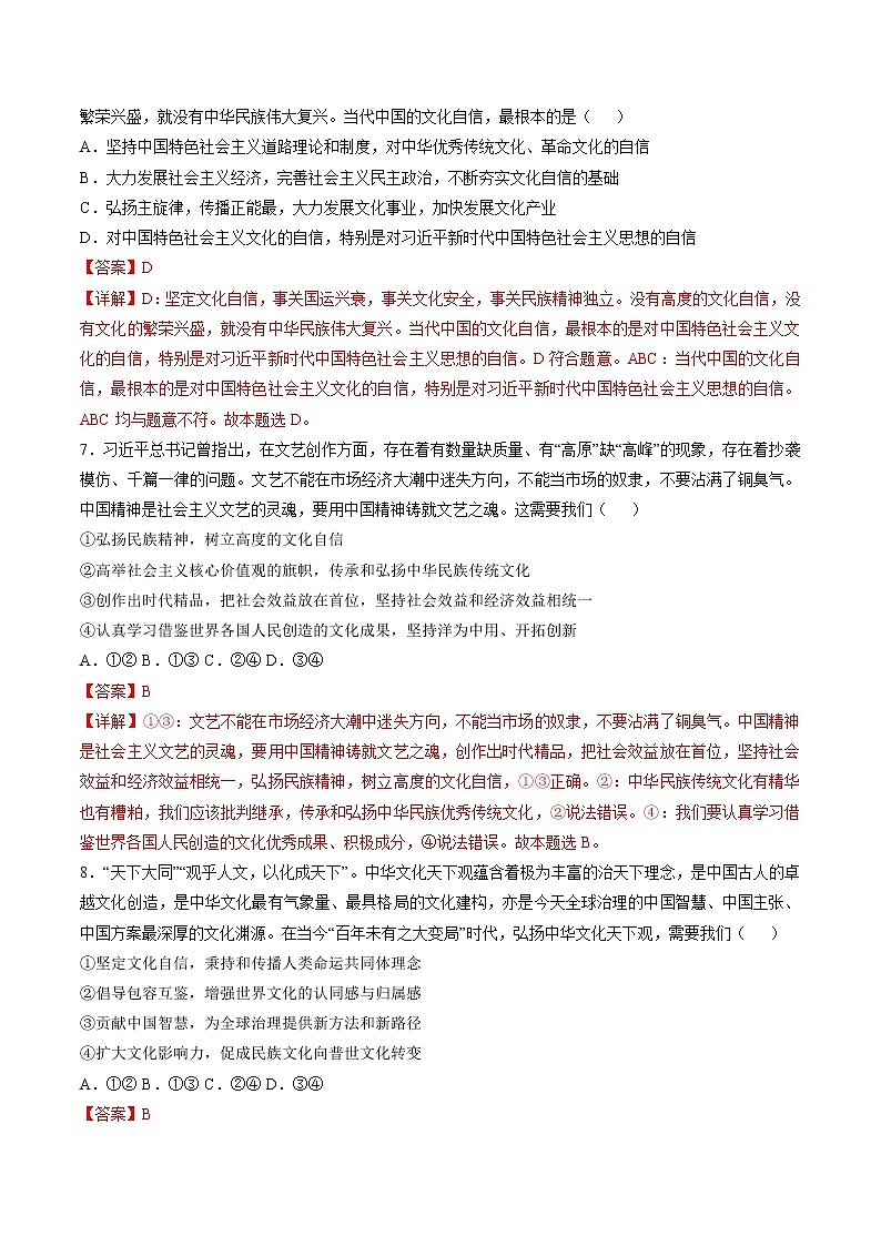 9.3 文化强国与文化自信 作业2 高中政治人教部编版必修4 （2022年）第3页
