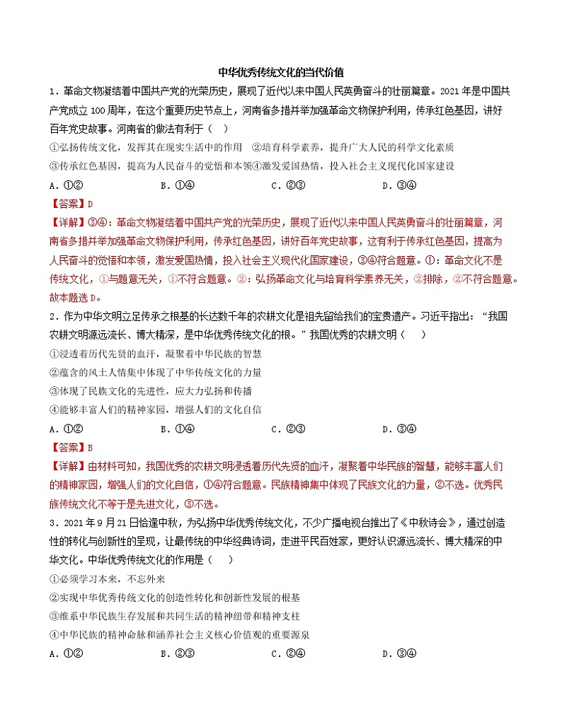 7.2 正确认识中华传统文化 精品作业 高中政治人教部编版必修4 （2022年）第3页