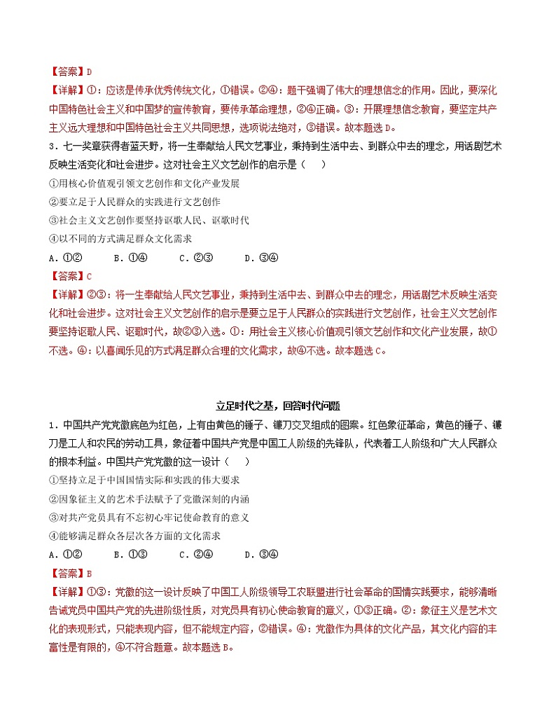 9.2  文化发展的基本路径 精品作业 高中政治人教部编版必修4 （2022年） 练习02