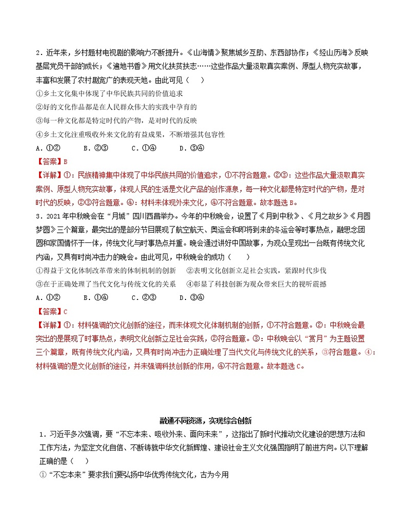 9.2  文化发展的基本路径 精品作业 高中政治人教部编版必修4 （2022年） 练习03