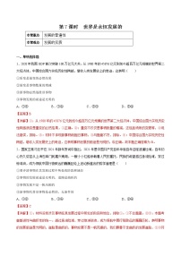 高中政治 (道德与法治)人教统编版必修4 哲学与文化世界是永恒发展的测试题