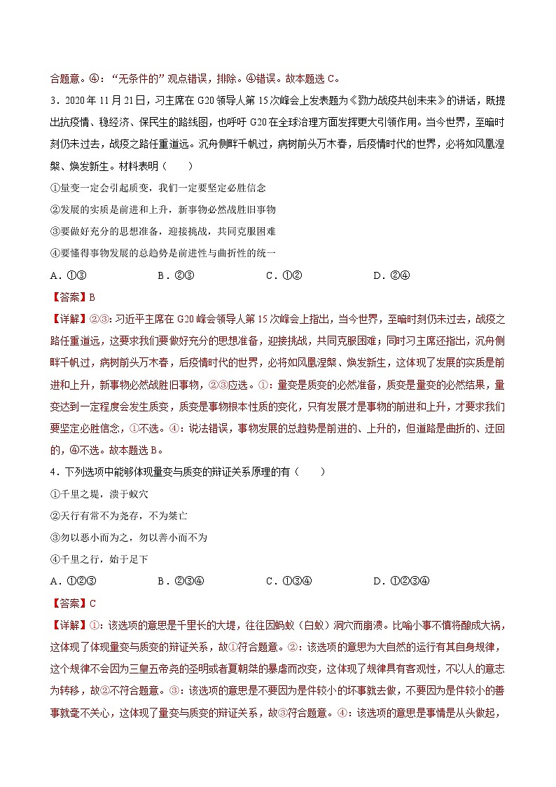 3.2 世界是永恒发展的 作业2 高中政治人教部编版必修4 （2022年）第2页