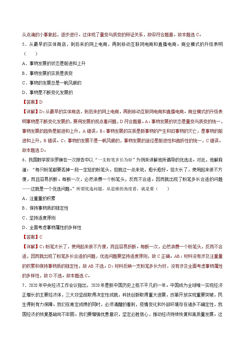 3.2 世界是永恒发展的 作业2 高中政治人教部编版必修4 （2022年）第3页