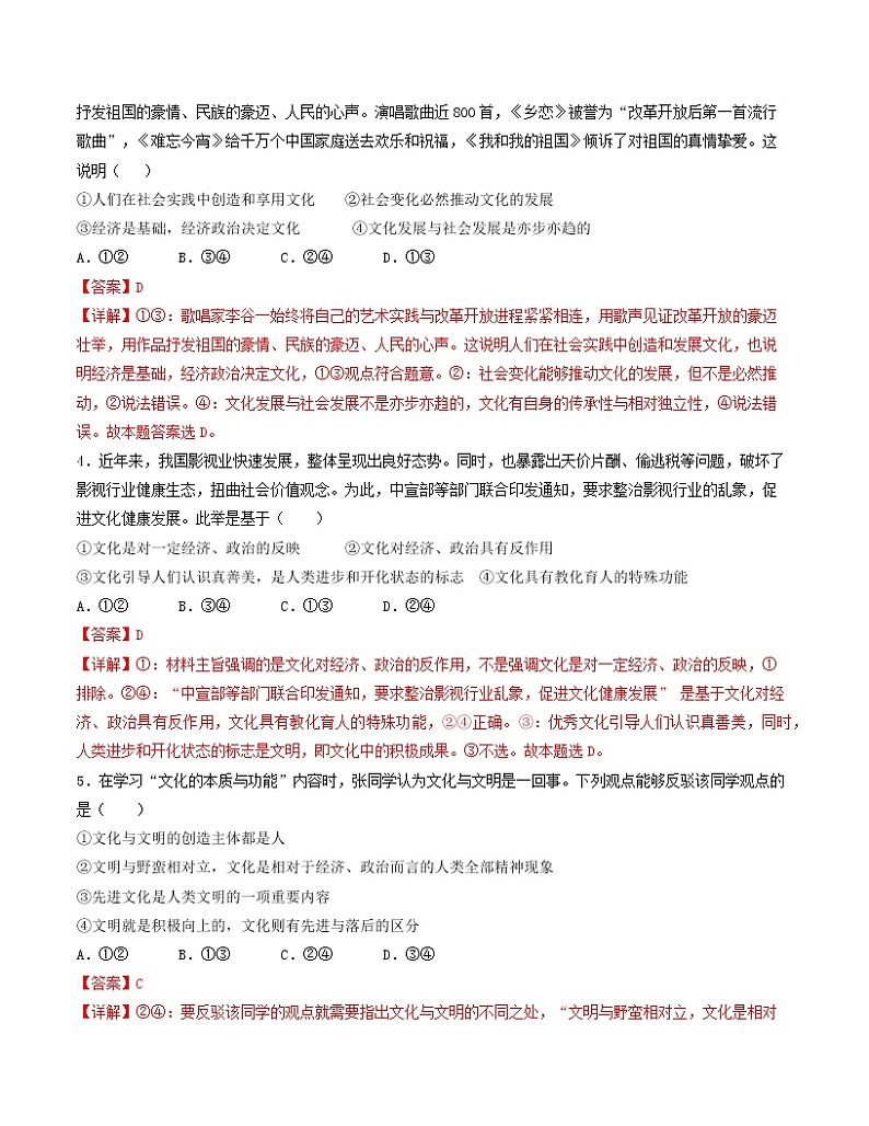 7.1 文化的内涵与功能 精品作业 高中政治人教部编版必修4 （2022年） 练习02