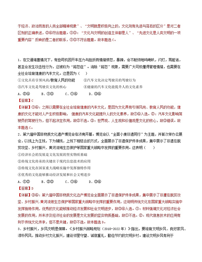 7.1 文化的内涵与功能 精品作业 高中政治人教部编版必修4 （2022年） 练习03