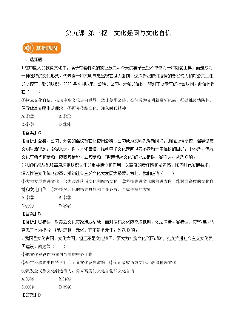 第九课　第三框　文化强国与文化自信 作业 高中政治人教部编版必修4 （2022年） 练习01