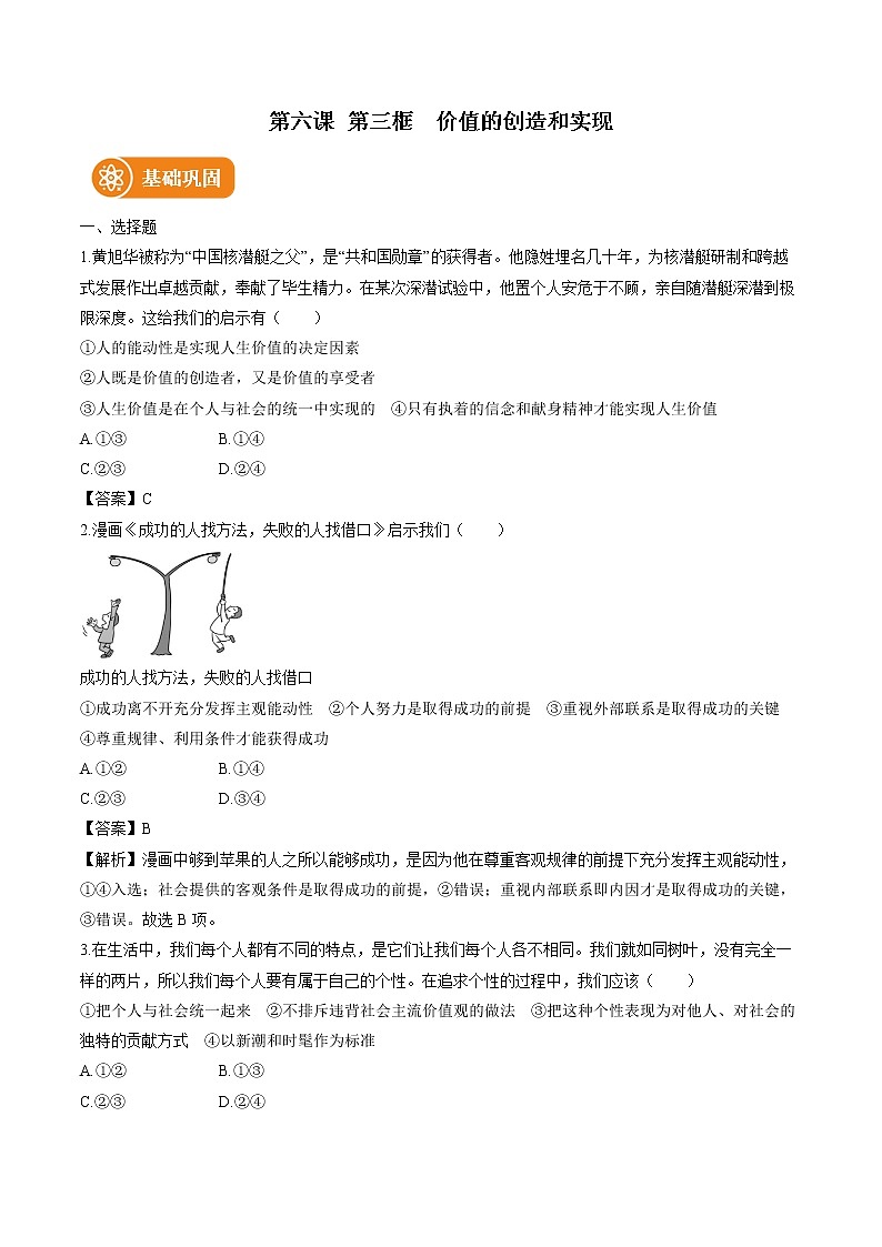 第六课　第三框　价值的创造和实现 作业 高中政治人教部编版必修4 （2022年）第1页