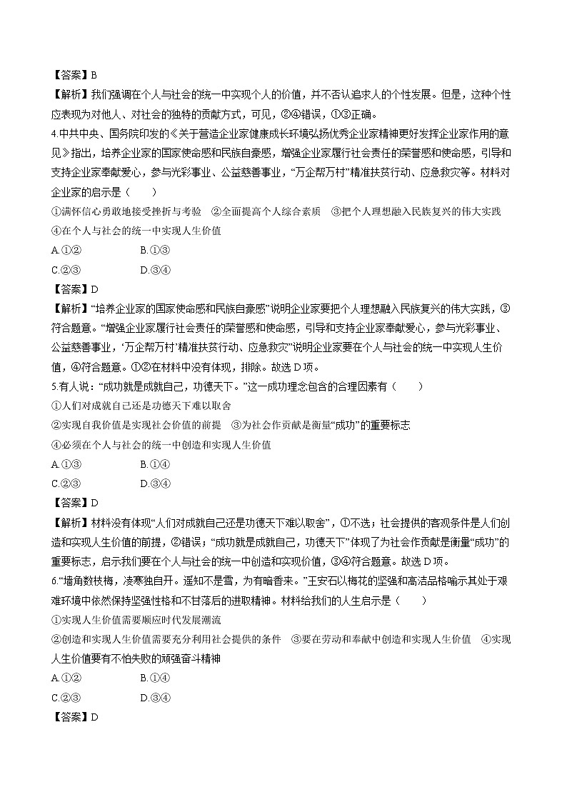 第六课　第三框　价值的创造和实现 作业 高中政治人教部编版必修4 （2022年）第2页