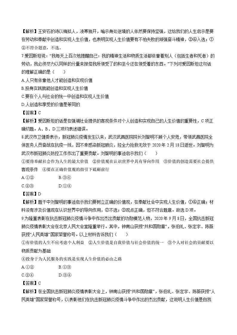第六课　第三框　价值的创造和实现 作业 高中政治人教部编版必修4 （2022年）第3页
