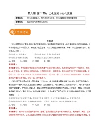 高中政治 (道德与法治)人教统编版必修4 哲学与文化第三单元 文化传承与文化创新第八课 学习借鉴外来文化的有益成果文化交流与文化交融测试题