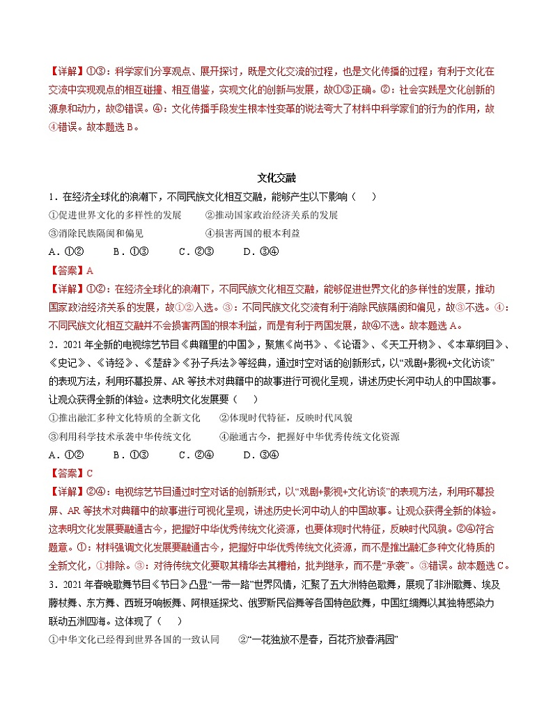 8.2 文化交流与文化交融 精品作业 高中政治人教部编版必修4 （2022年）第3页