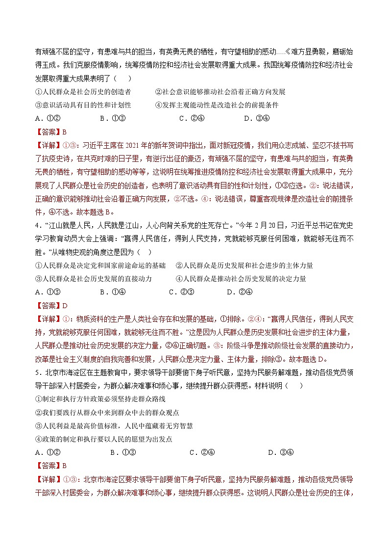 5.3 社会历史的主体 作业2 高中政治人教部编版必修4 （2022年）第2页