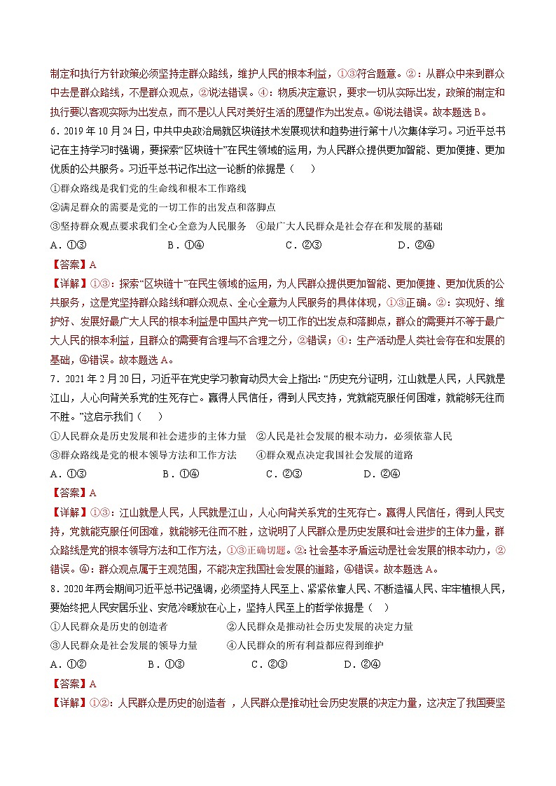 5.3 社会历史的主体 作业2 高中政治人教部编版必修4 （2022年）第3页
