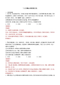 高中正确认识中华传统文化课后练习题