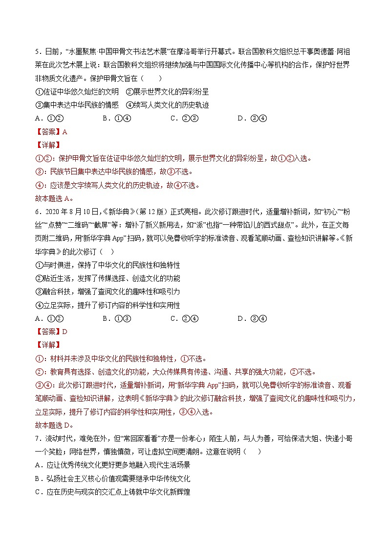 7.2 正确认识传统文化 课后跟踪训练 作业1 高中政治人教部编版必修4 （2022年）03