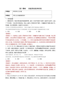 高中政治 (道德与法治)人教统编版必修4 哲学与文化价值的创造和实现课堂检测