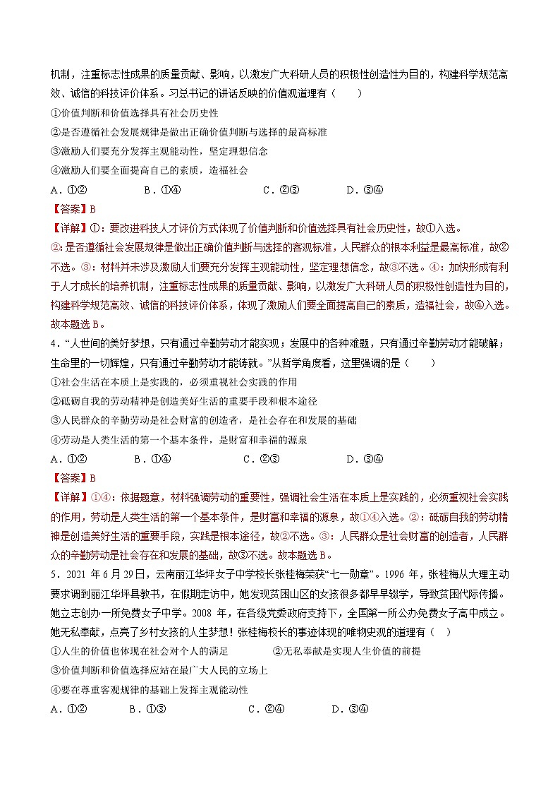 6.3 价值的创造和实现 作业2 高中政治人教部编版必修4 （2022年） 练习02