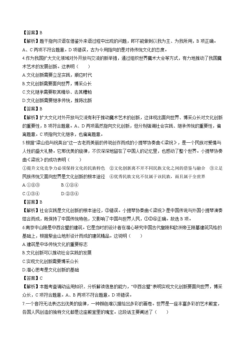 第八课　第三框　正确对待外来文化 作业 高中政治人教部编版必修4 （2022年）第2页