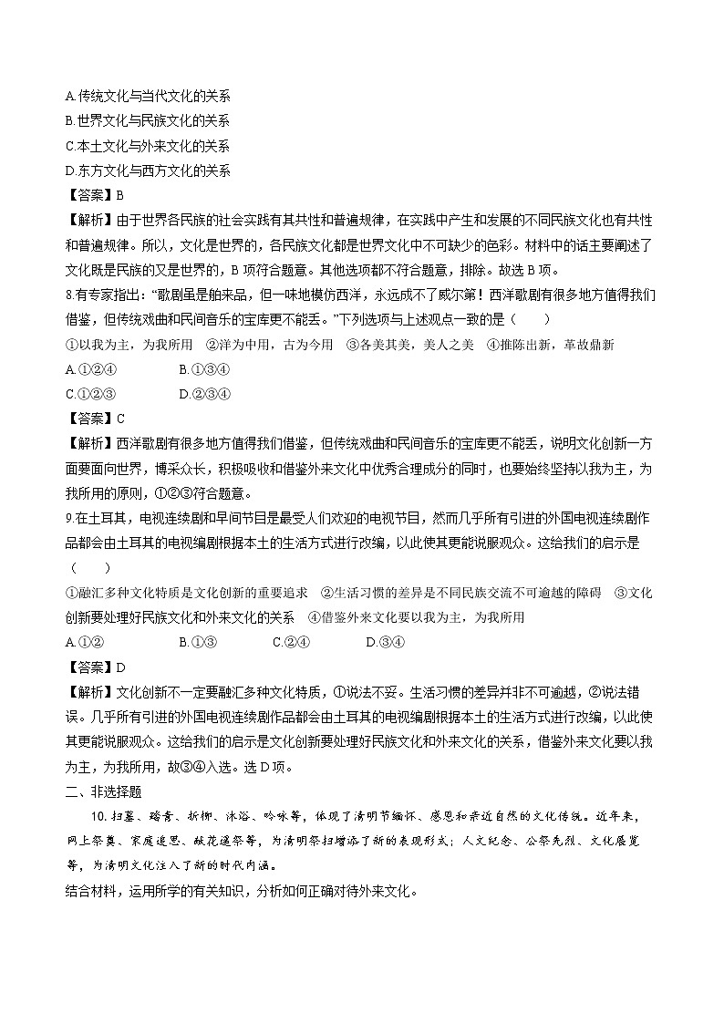 第八课　第三框　正确对待外来文化 作业 高中政治人教部编版必修4 （2022年）第3页