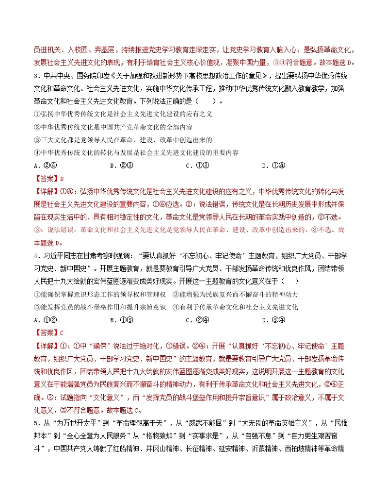 9.1 文化发展的必然选择 精品作业 高中政治人教部编版必修4 （2022年） 练习02
