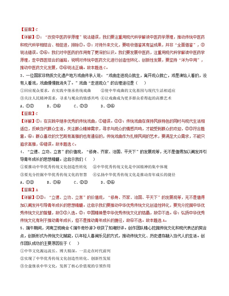 7.3  弘扬中华优秀传统文化与民族精神 精品作业 高中政治人教部编版必修4 （2022年）第2页