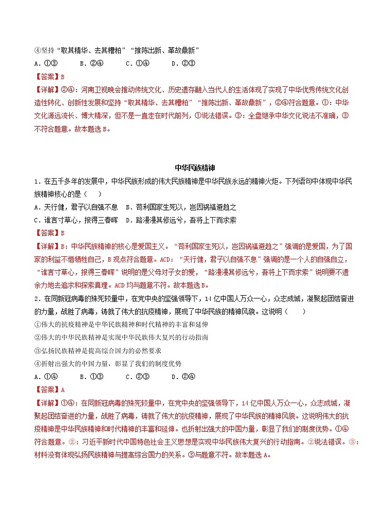 7.3  弘扬中华优秀传统文化与民族精神 精品作业 高中政治人教部编版必修4 （2022年）第3页