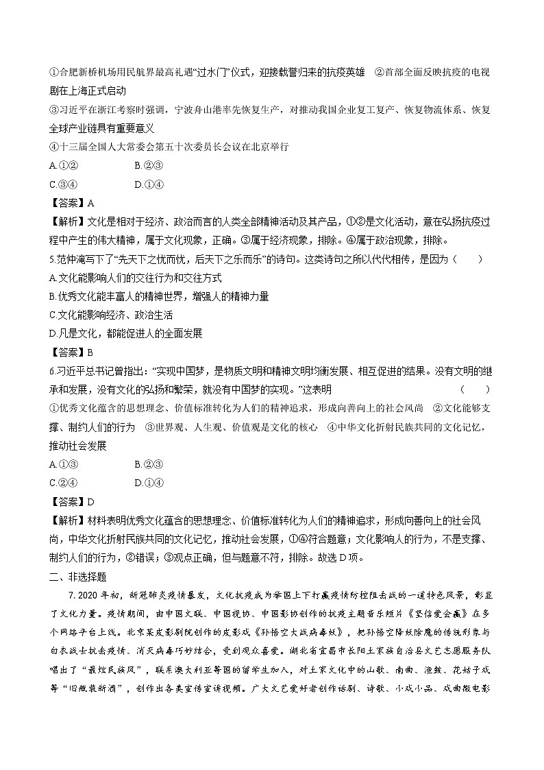 第七课　第一框　文化的内涵与功能 作业 高中政治人教部编版必修4 （2022年） 练习02