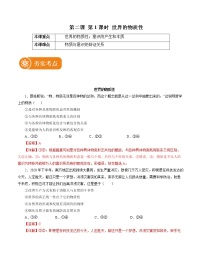 2021学年世界的物质性随堂练习题