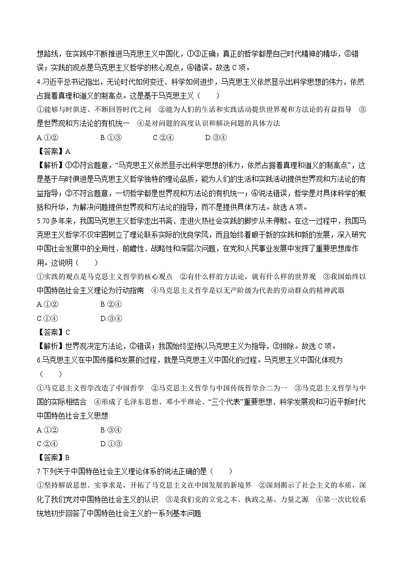 第一课　第三框　科学的世界观和方法论 作业 高中政治人教部编版必修4 （2022年） 练习02
