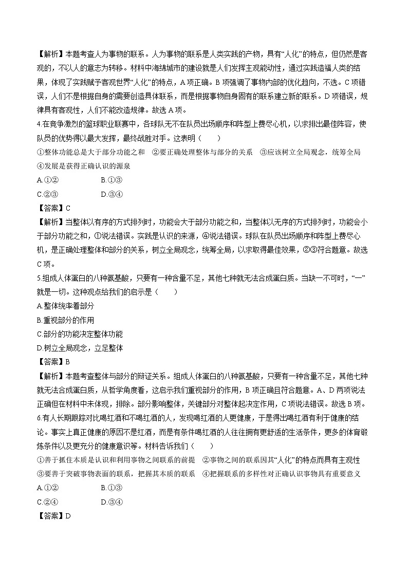 第三课　第一框　世界是普遍联系的 作业 高中政治人教部编版必修4 （2022年） 练习02