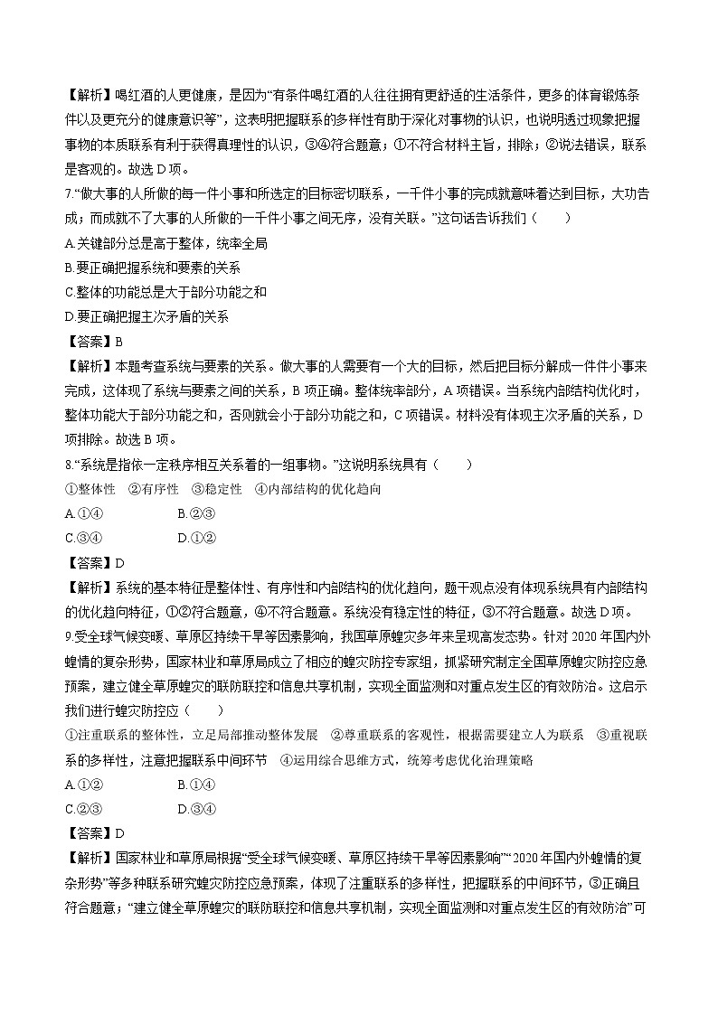 第三课　第一框　世界是普遍联系的 作业 高中政治人教部编版必修4 （2022年） 练习03