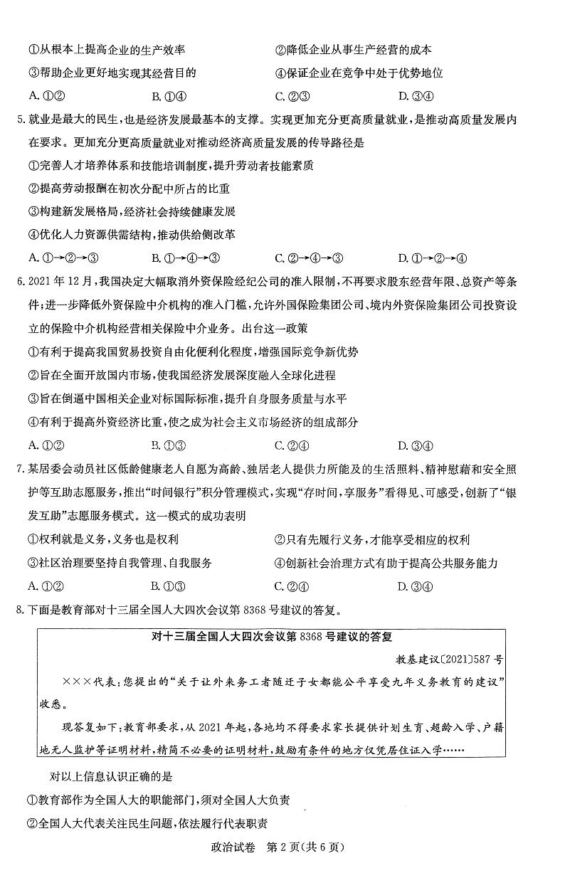 2022届湖北省部分重点中学高三上学期第二次联考试题政治PDF版含答案02