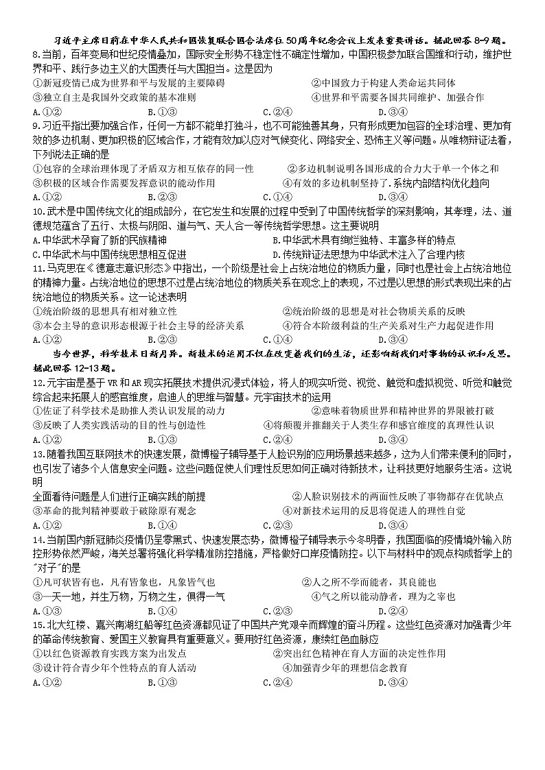 2022届重庆市南开中学高三上学期第四次质量检测（12月）政治试题Word版含答案02