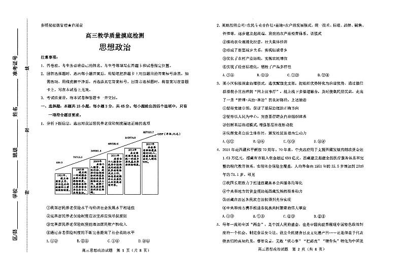 山东省淄博市2021-2022学年高三12月教学质量摸底检测政治试题第1页